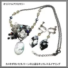 カメオが付いたモノトーンの上品なネックレス＆イヤリング