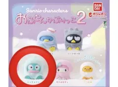 サンリオキャラクター おふとんかぶりっこ2 ハンギョドン