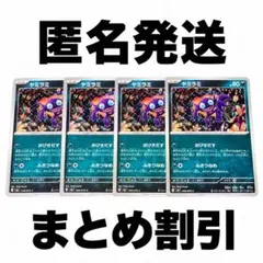 ポケモンカード ヤミラミ 計4枚セット まとめ発送で100円引き！