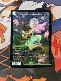 デュエルマスターズ　献身のヒロイン　シークレット　コミパラ シークレット(金枠)】うららかもも＆ミノマル -献身のヒロイン
