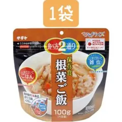 サタケ アレルギー対応 保存食 根菜ご飯 登山 キャンプ 非常食のサムネイル