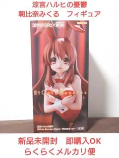 涼宮ハルヒの憂鬱　朝比奈みくる　フィギュア