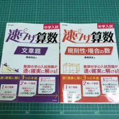 速ワザ算数　2冊セット