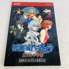 VHD ビデオディスク デジタル・デビル物語 女神転生 セル原画 / 北爪