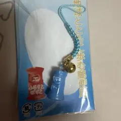 ふるさとぽすと ストラップ