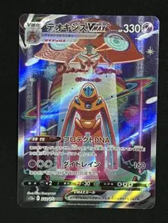 デオキシスVMAX SAR S12a VSTARユニバース 222/172