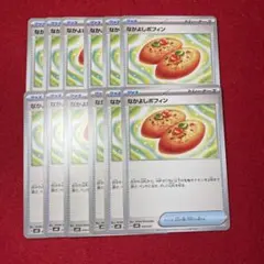 なかよしポフィン 12枚セット