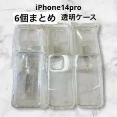 【6個まとめ売り】iphone14pro 透明 クリアケース アレンジ用