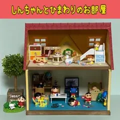 クレヨンしんちゃん 『しんちゃんとひまわりのお部屋 』リーメント・ガチャのサムネイル
