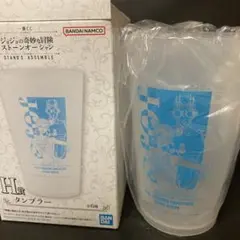 ジョジョの奇妙な冒険 H賞 タンブラー 空条徐倫 ストーン・フリー