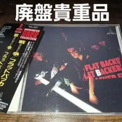 フラットバッカー CD 戦争 FLATBACKER 山田雅樹 飯田昌洋 EZO - メルカリ