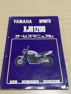 2026年最新】XJR1300 サービスマニュアルの人気アイテム - メルカリ