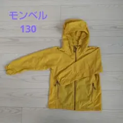 モンベル　O.Dパーカ　イエローフード付きウィンドブレーカー　130　ジャンパー