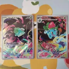 ポケモンカード　フシギダネ AR　フシギソウ　AR