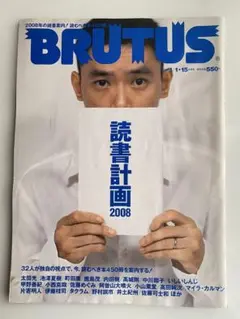 BRUTUS 2008年1月15日号