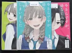 今さらですが、幼なじみを好きになってしまいました 丸戸史明 よむ