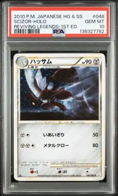 2026年最新】ハッサム レジェンド psa10の人気アイテム - メルカリ