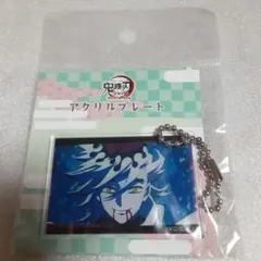 鬼滅の刃　全集中展　アクリルプレート　童磨