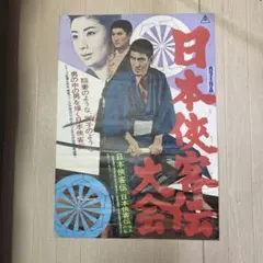 実録三億円事件 時効成立 ポスター 新品 - メルカリ
