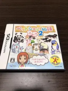 ペットショップ物語 DS 2