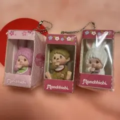 モンチッチ パッケージおすわりフィギュア キーチェーン 3種セット