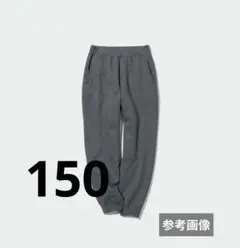 【UNIQLO150】ボアスウェットパンツ　ダークグレー