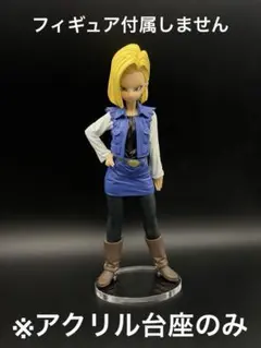 ドラゴンボール - 【未開封】 ドラゴンボール ぴちぴちギャルフィギュア 人造人間18号 ドラゴンボール DX組立式ぴちぴちギャルフィギュア 人造人間18
