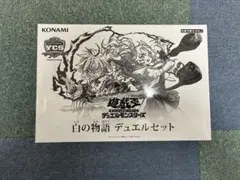 2026年最新】白の物語 遊戯王 未開封の人気アイテム - メルカリ