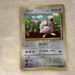 ポケモンカード プリン 旧裏 光沢あり コロコロコミック 付録 おまけ