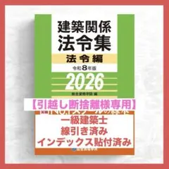 2025年最新】法令集 線引き 一級建築士の人気アイテム - メルカリ
