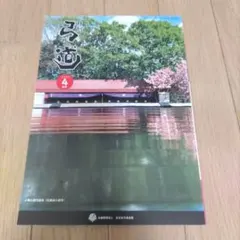 【user_76c57d9e様】月刊 弓道 2026年4月号