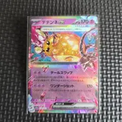 2026年最新】ポケモンカード デデンネexの人気アイテム - メルカリ