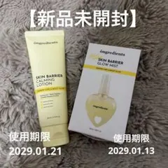 【新品未開封】 ongredients オングリディエンツ　２点セットのサムネイル