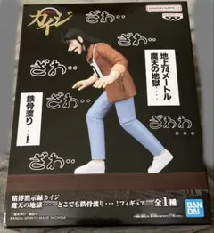 賭博黙示録カイジ 魔天の地獄…どこでも鉄骨渡り…！フィギュア