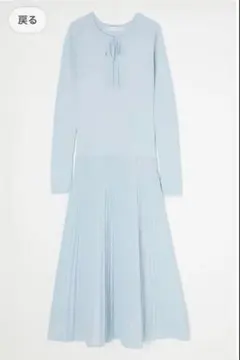 ライトブルー ニットロングワンピース
