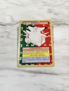 PSA8 ポケモンカード 旧裏 ピクシー No.036 ホロ ピクシー LV.34 No.036 星マーク モンボホロ 十字ホロ 星ホロポケモン