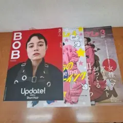 BOB・SNIP STYLE・STYLE 雑誌3冊セット