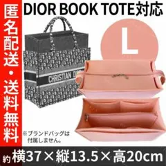 DIOR BOOK TOTE★L★バッグインバッグ★桃★蓋あり★センターポケット