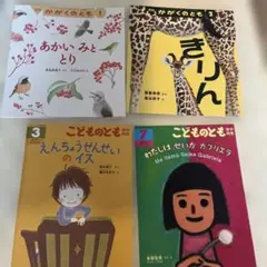 12冊まとめ売り　ががくのとも こどものとも　絵本　　セット