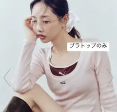 SNIDEL×PUMA レイヤードカットソー ブラトップのみ