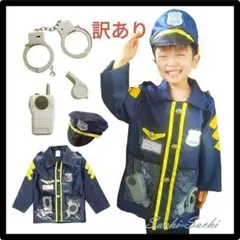 【訳あり】ハロウィン　警察官　子供用　コスプレ　男の子　ポリス　ハロウィン　仮装