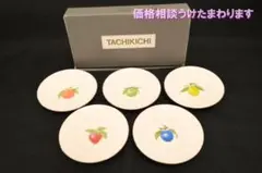 【未使用５枚】レトロ品 たち吉 果実の絵がきれいな小皿 直径約12.5㎝のサムネイル