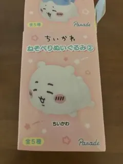 ちいかわ ねそべりぬいぐるみ② ちいかわ