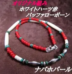 XB248新品_ナバホパール、バッファローボーンカレンシルバーフックのネックレス