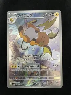 ライチュウ AR SV2D クレイバースト 074/071のサムネイル