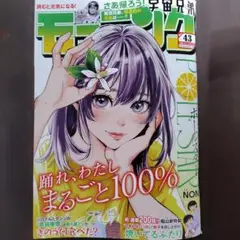 週刊モーニング43号 2025.9.25発売