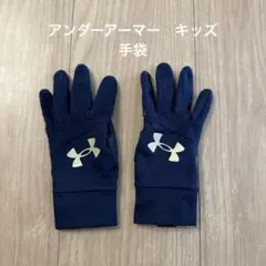 アンダーアーマー　キッズ手袋　Y-M