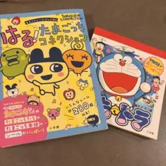 はる！たまごっちコネクション、ぺたドラ