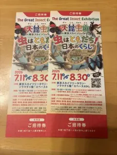 大昆虫展 ご招待券 2枚のサムネイル