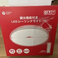 ORIGINAL BASIC LEDシーリングライト 6畳 調光機能付